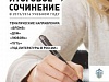 137 выпускников Уватского района напишут итоговое сочинение